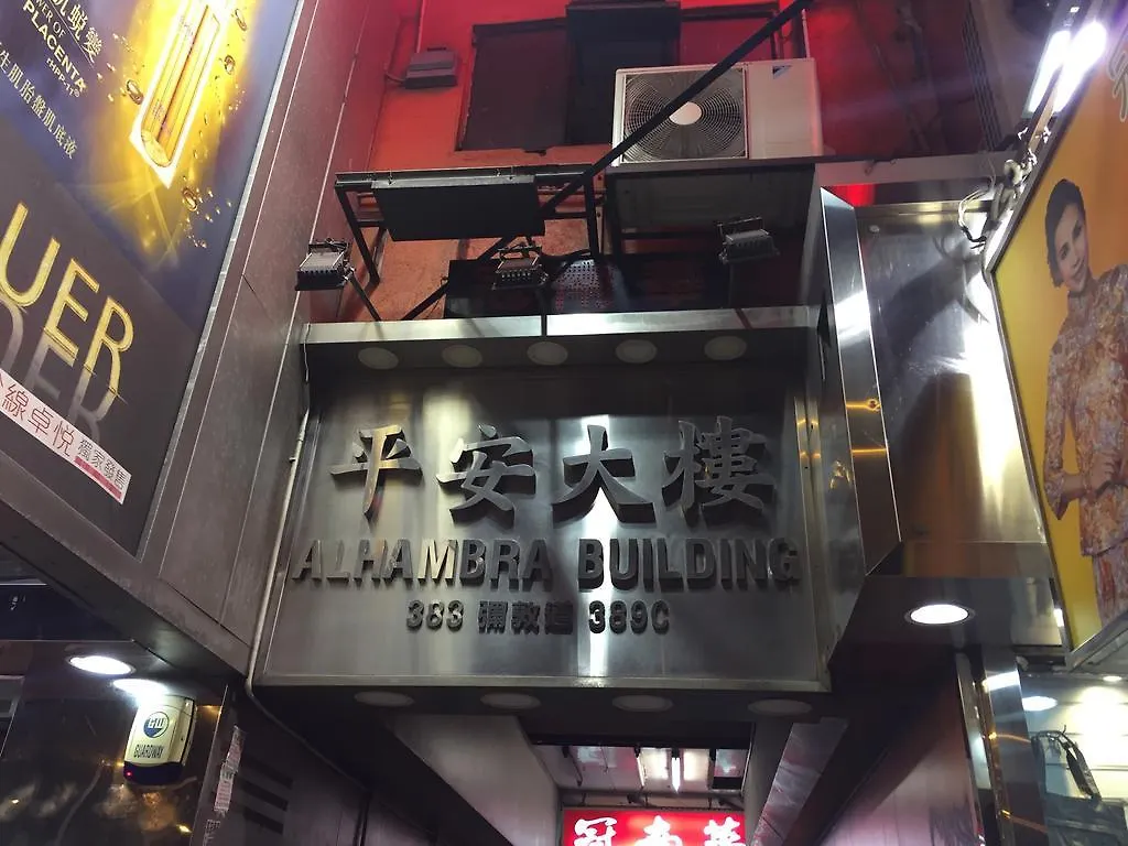 Guest house Jin Xiang Hotel Hong Kong